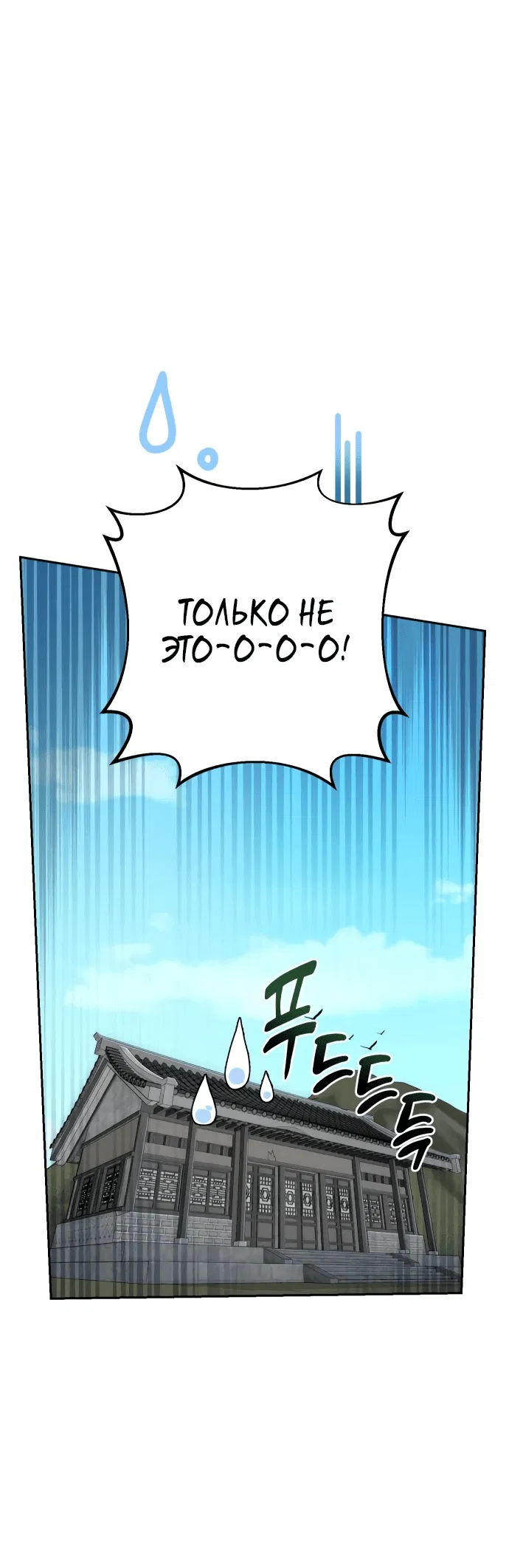 Манга Второй шанс евнуха: возвращение мужественности - Глава 21 Страница 30