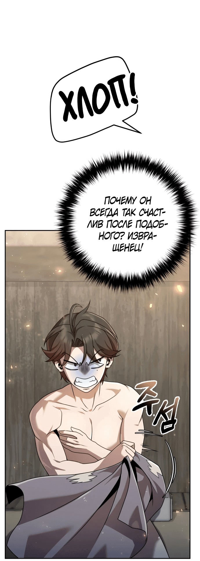 Манга Второй шанс евнуха: возвращение мужественности - Глава 21 Страница 7