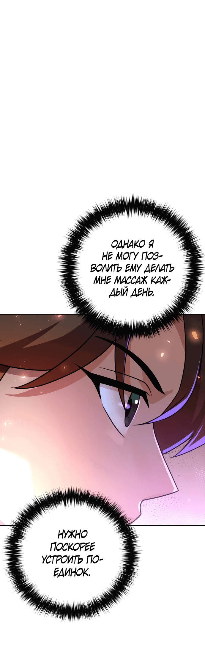 Манга Второй шанс евнуха: возвращение мужественности - Глава 21 Страница 10