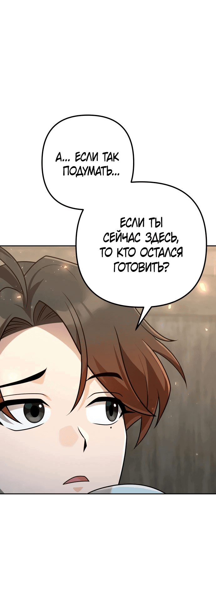 Манга Второй шанс евнуха: возвращение мужественности - Глава 21 Страница 27