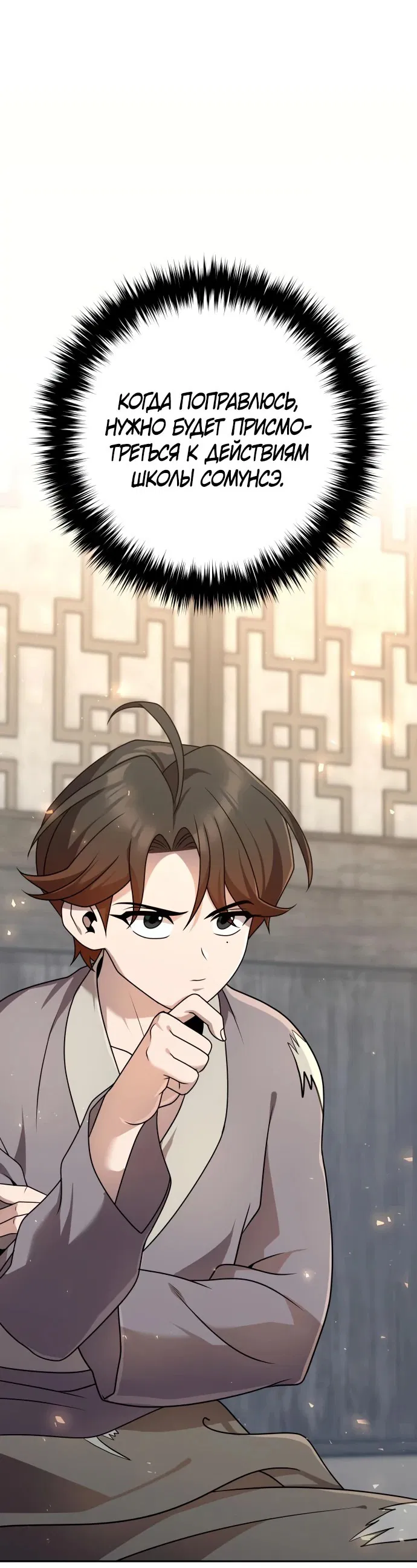 Манга Второй шанс евнуха: возвращение мужественности - Глава 21 Страница 23