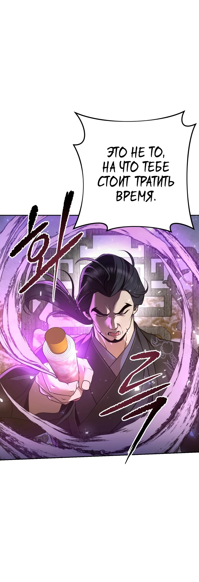 Манга Второй шанс евнуха: возвращение мужественности - Глава 21 Страница 41