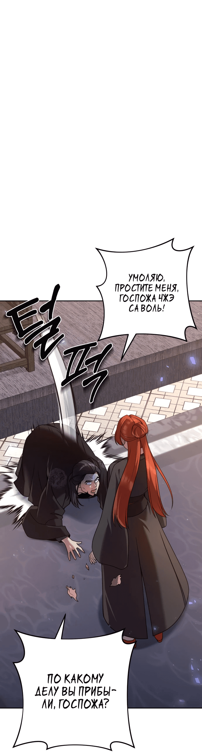 Манга Второй шанс евнуха: возвращение мужественности - Глава 21 Страница 50