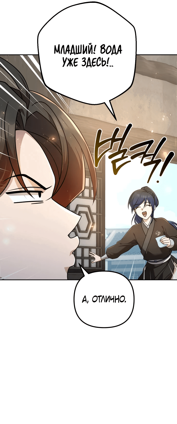 Манга Второй шанс евнуха: возвращение мужественности - Глава 21 Страница 25