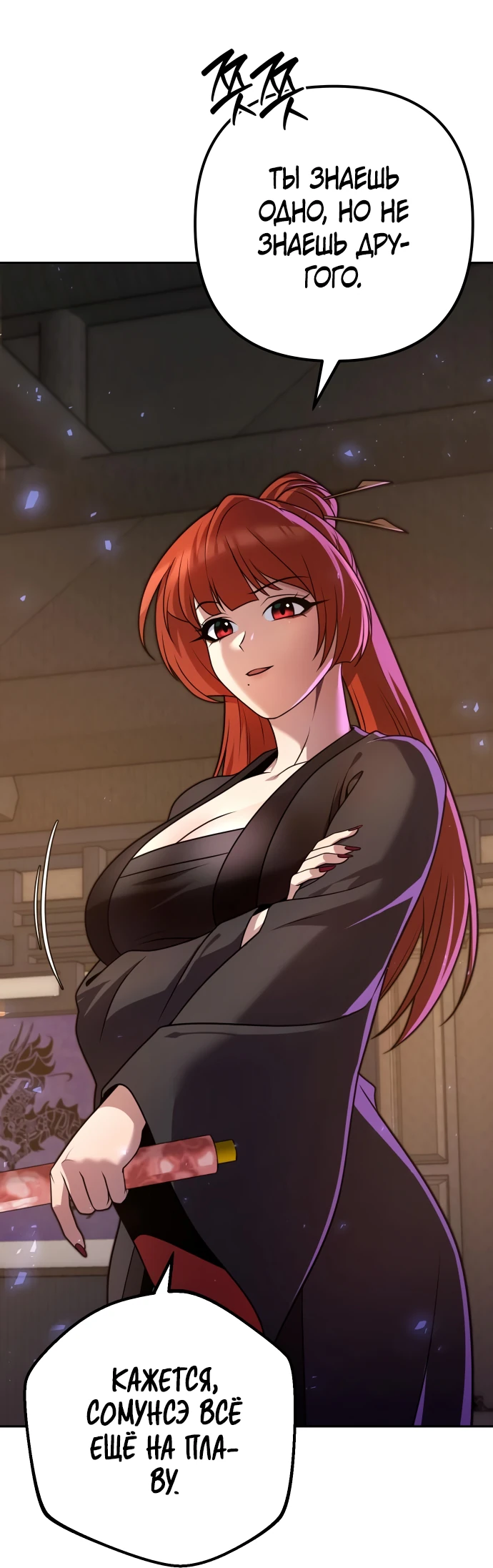 Манга Второй шанс евнуха: возвращение мужественности - Глава 21 Страница 55