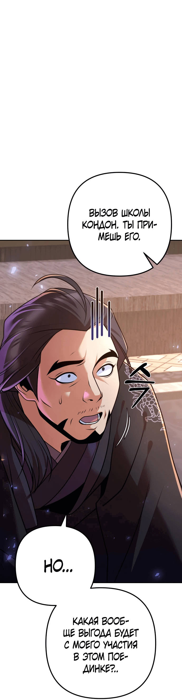 Манга Второй шанс евнуха: возвращение мужественности - Глава 21 Страница 53