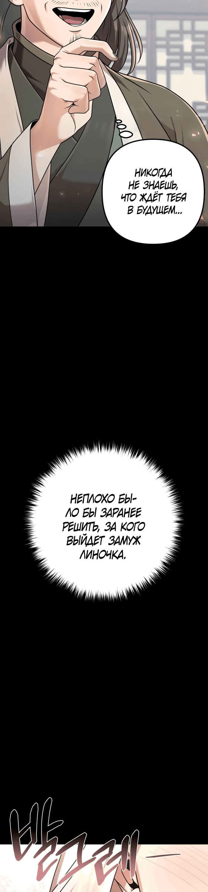 Манга Второй шанс евнуха: возвращение мужественности - Глава 20 Страница 12