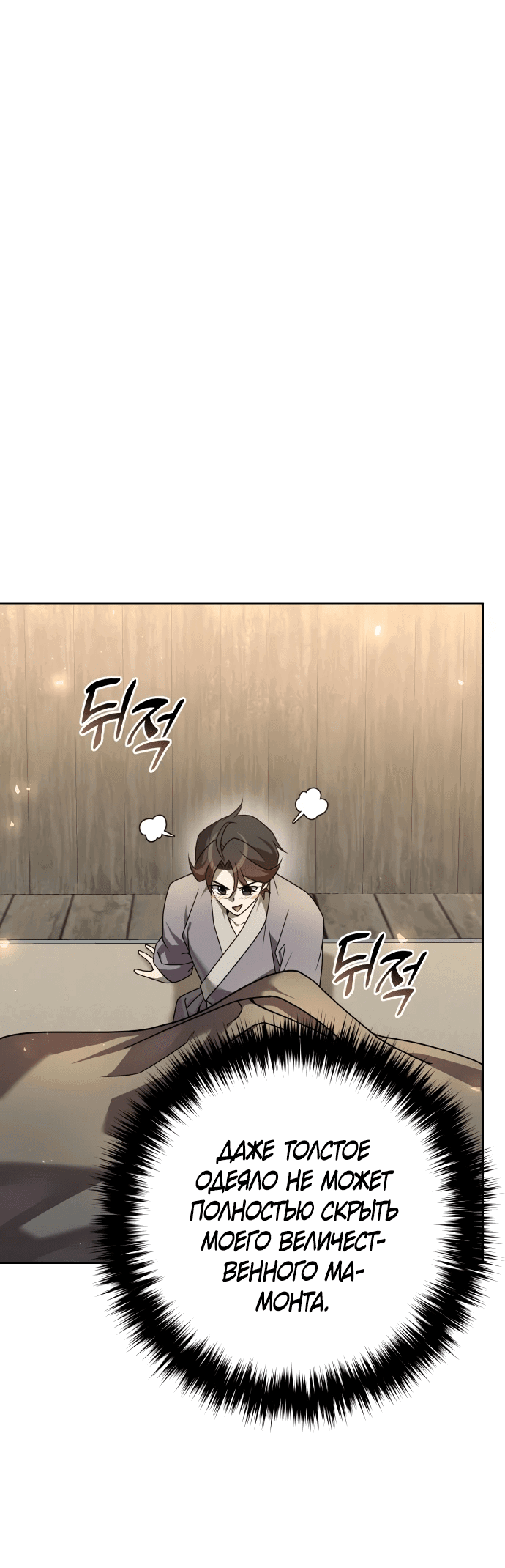 Манга Второй шанс евнуха: возвращение мужественности - Глава 20 Страница 35