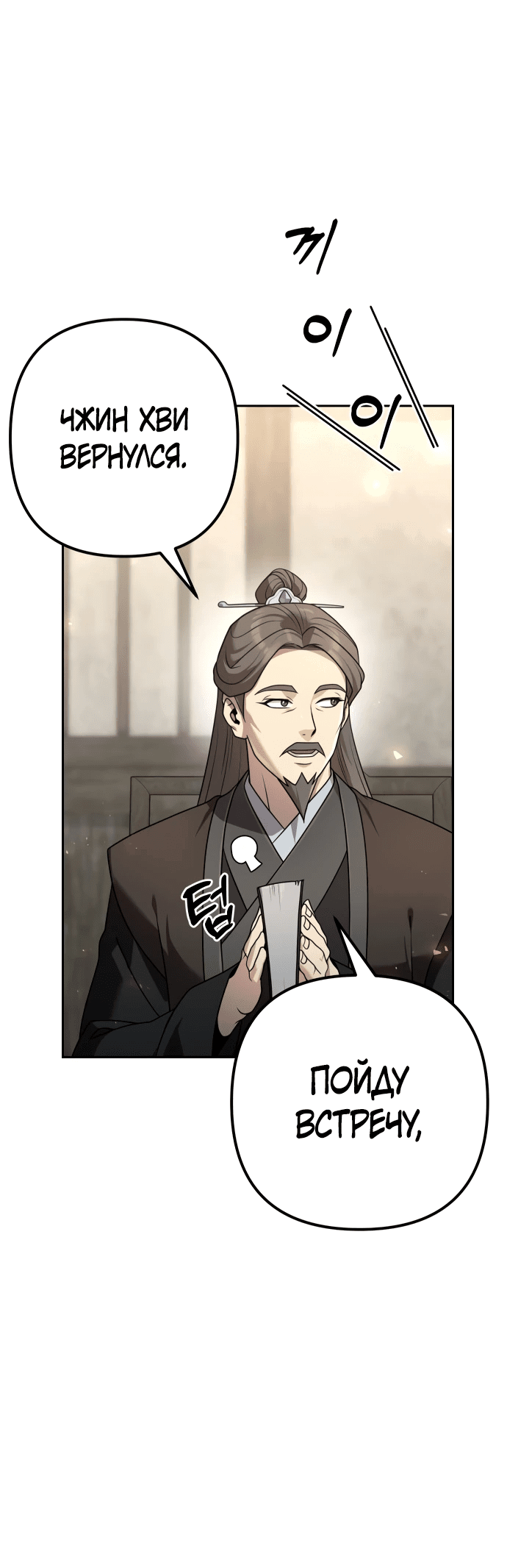 Манга Второй шанс евнуха: возвращение мужественности - Глава 20 Страница 30