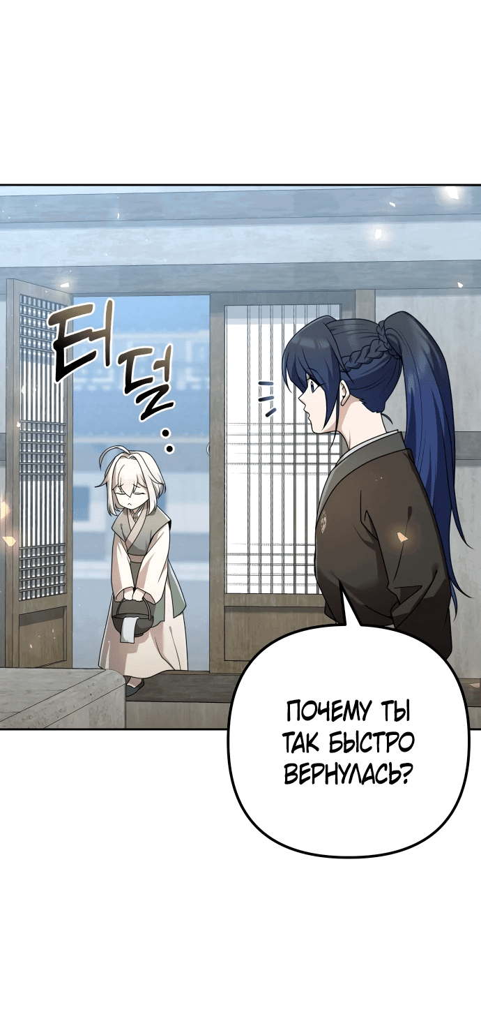 Манга Второй шанс евнуха: возвращение мужественности - Глава 20 Страница 60
