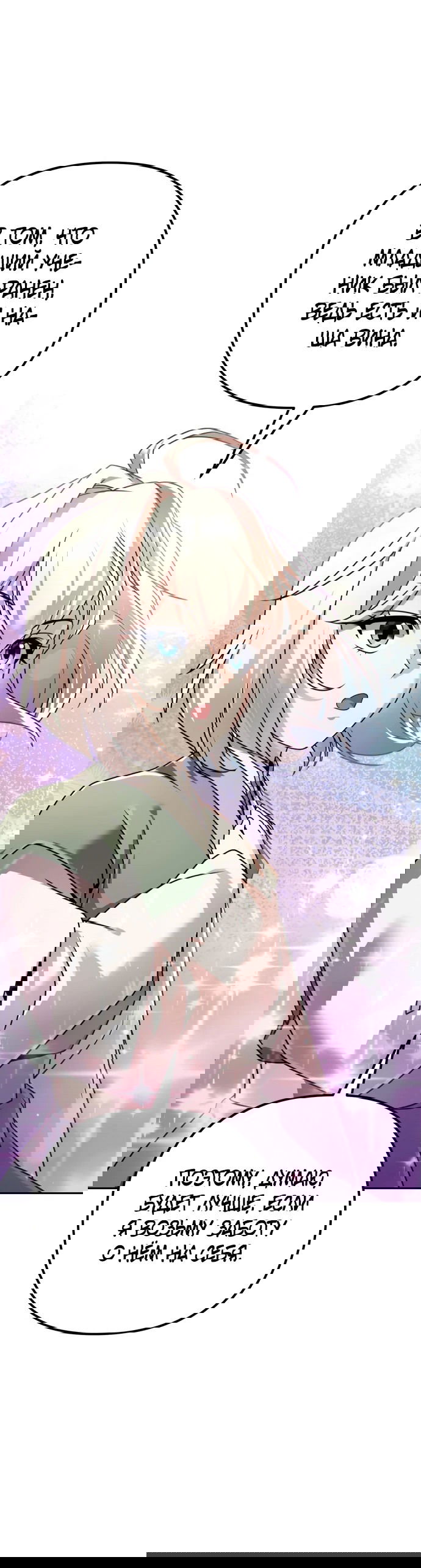 Манга Второй шанс евнуха: возвращение мужественности - Глава 20 Страница 18