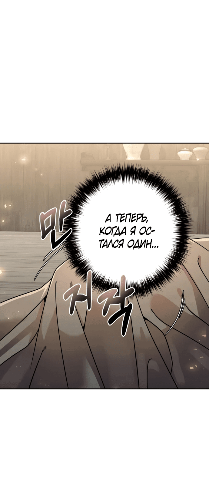 Манга Второй шанс евнуха: возвращение мужественности - Глава 20 Страница 37