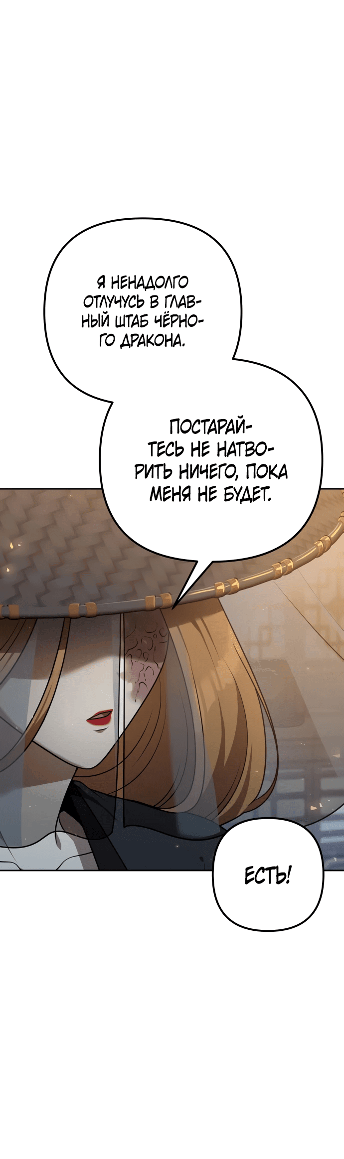 Манга Второй шанс евнуха: возвращение мужественности - Глава 20 Страница 87