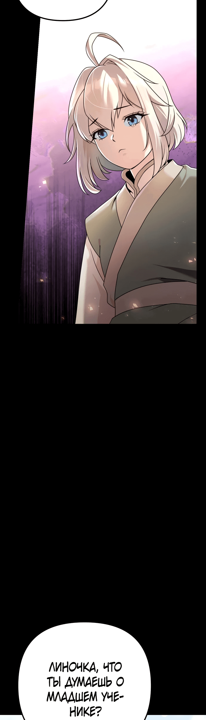 Манга Второй шанс евнуха: возвращение мужественности - Глава 20 Страница 7