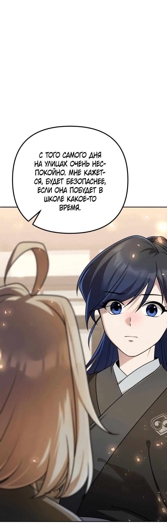 Манга Второй шанс евнуха: возвращение мужественности - Глава 20 Страница 21