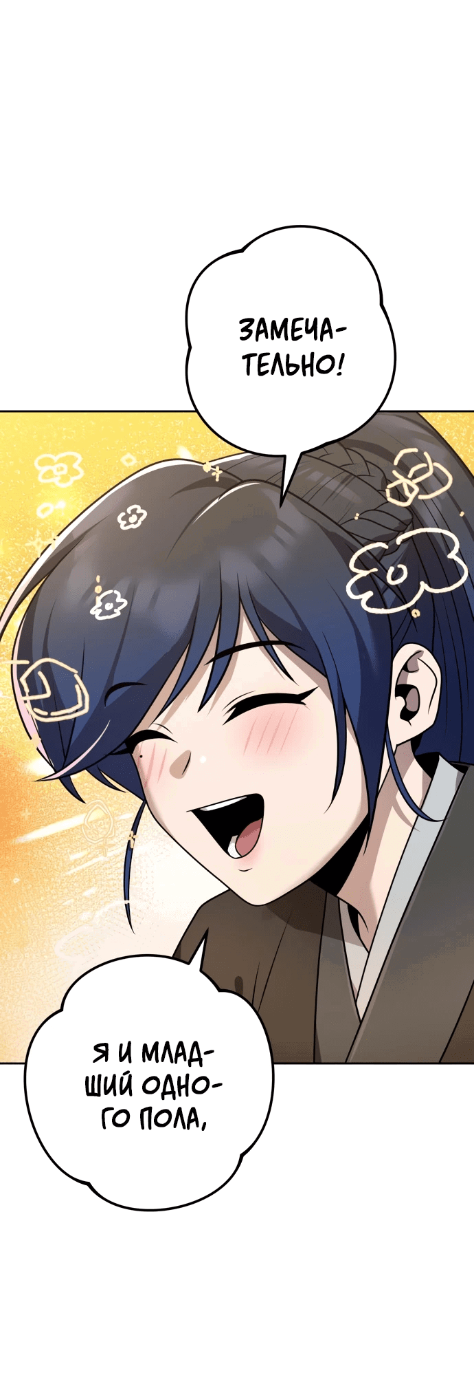 Манга Второй шанс евнуха: возвращение мужественности - Глава 20 Страница 66
