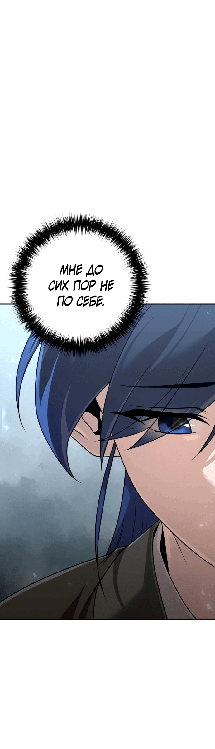 Манга Второй шанс евнуха: возвращение мужественности - Глава 20 Страница 51