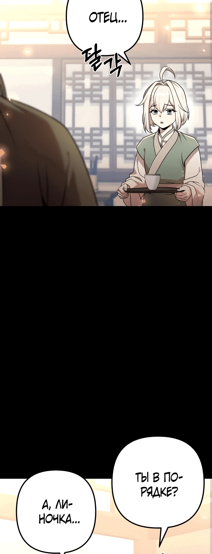 Манга Второй шанс евнуха: возвращение мужественности - Глава 20 Страница 2