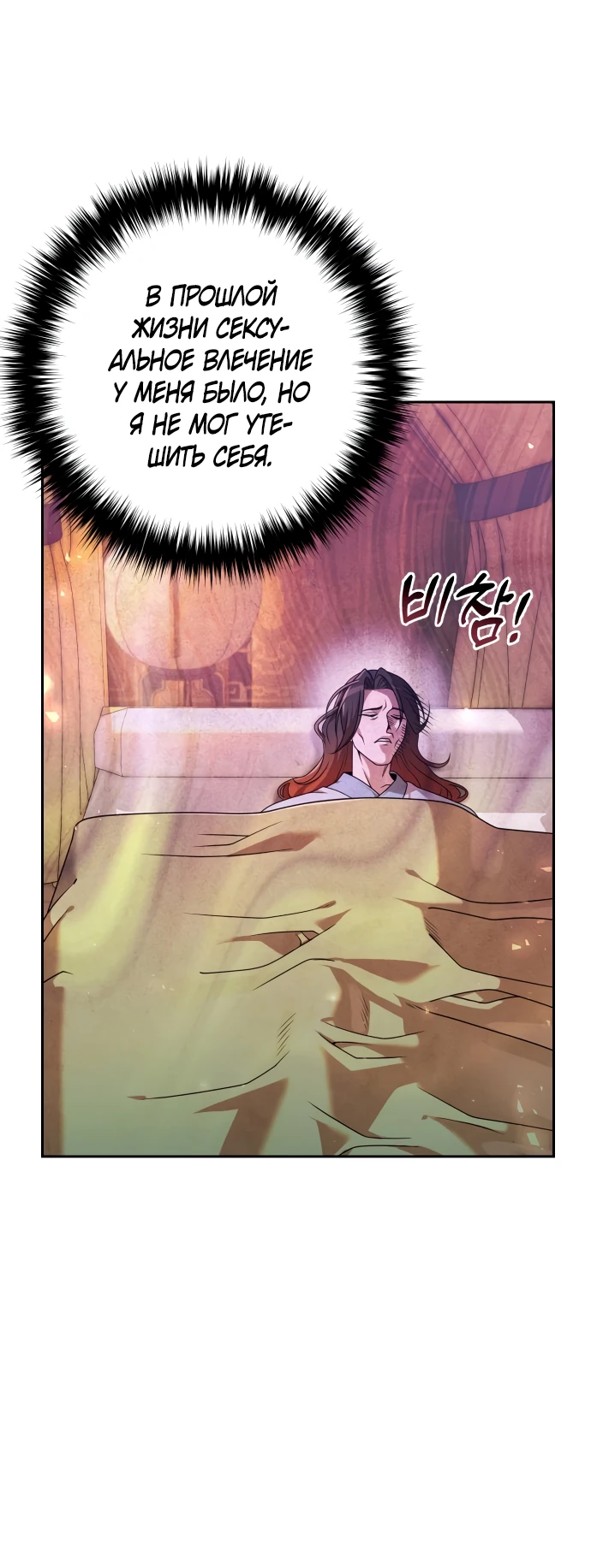 Манга Второй шанс евнуха: возвращение мужественности - Глава 20 Страница 36