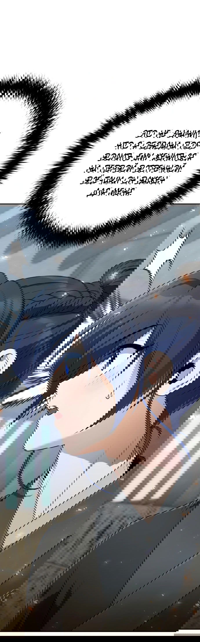 Манга Второй шанс евнуха: возвращение мужественности - Глава 20 Страница 57