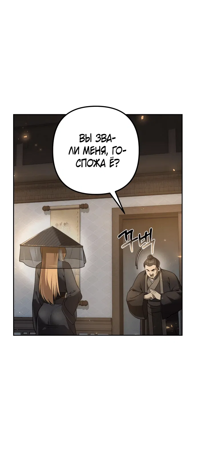 Манга Второй шанс евнуха: возвращение мужественности - Глава 20 Страница 86