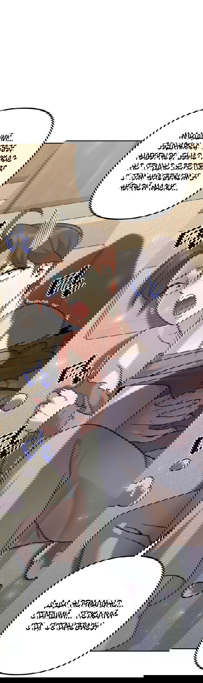 Манга Второй шанс евнуха: возвращение мужественности - Глава 20 Страница 71