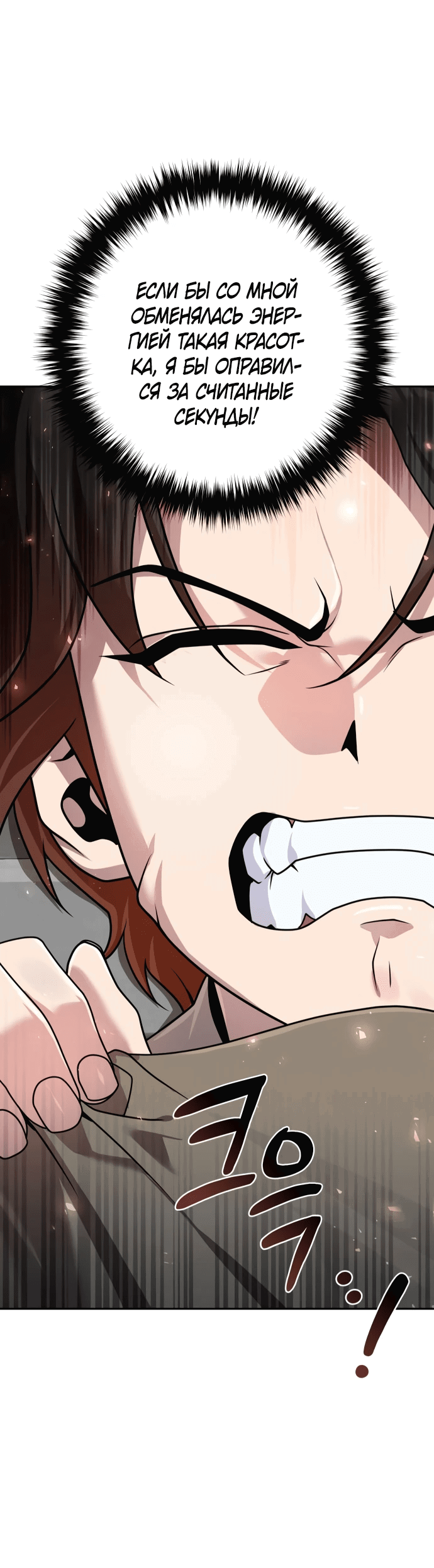 Манга Второй шанс евнуха: возвращение мужественности - Глава 20 Страница 29