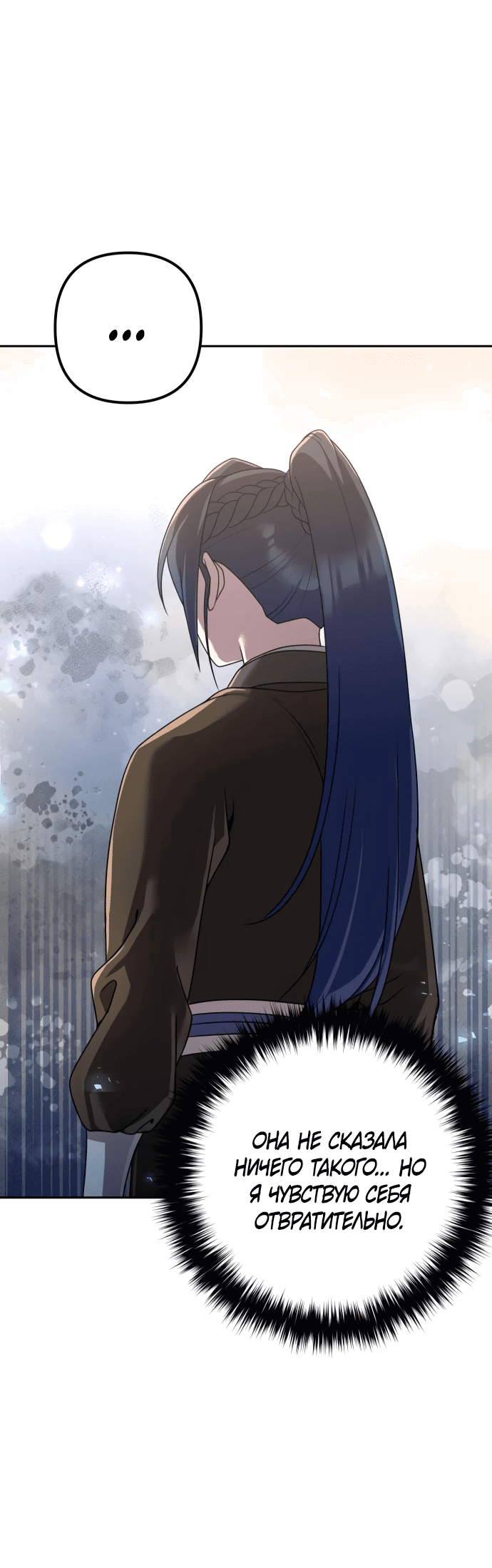 Манга Второй шанс евнуха: возвращение мужественности - Глава 20 Страница 19