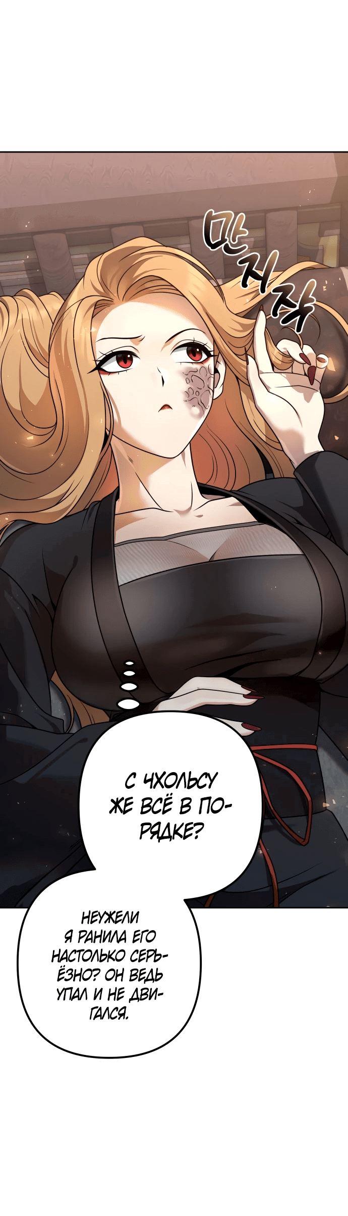 Манга Второй шанс евнуха: возвращение мужественности - Глава 20 Страница 78