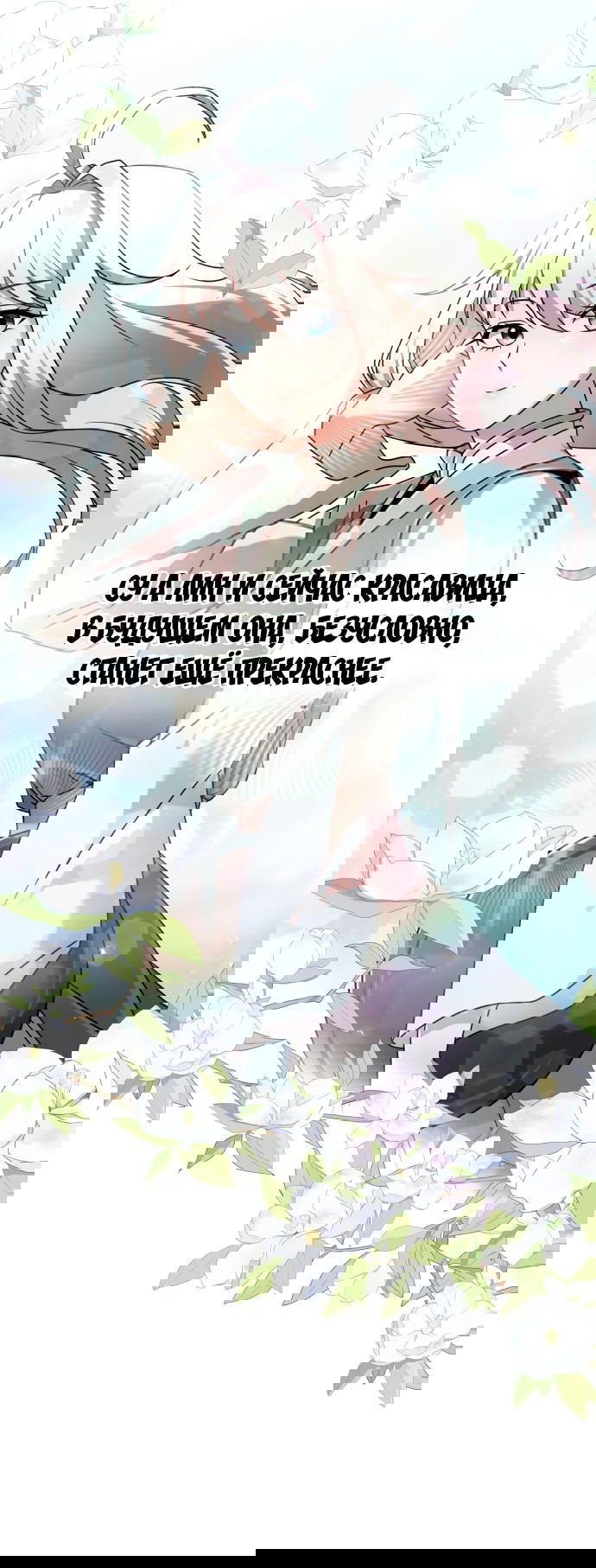 Манга Второй шанс евнуха: возвращение мужественности - Глава 20 Страница 54