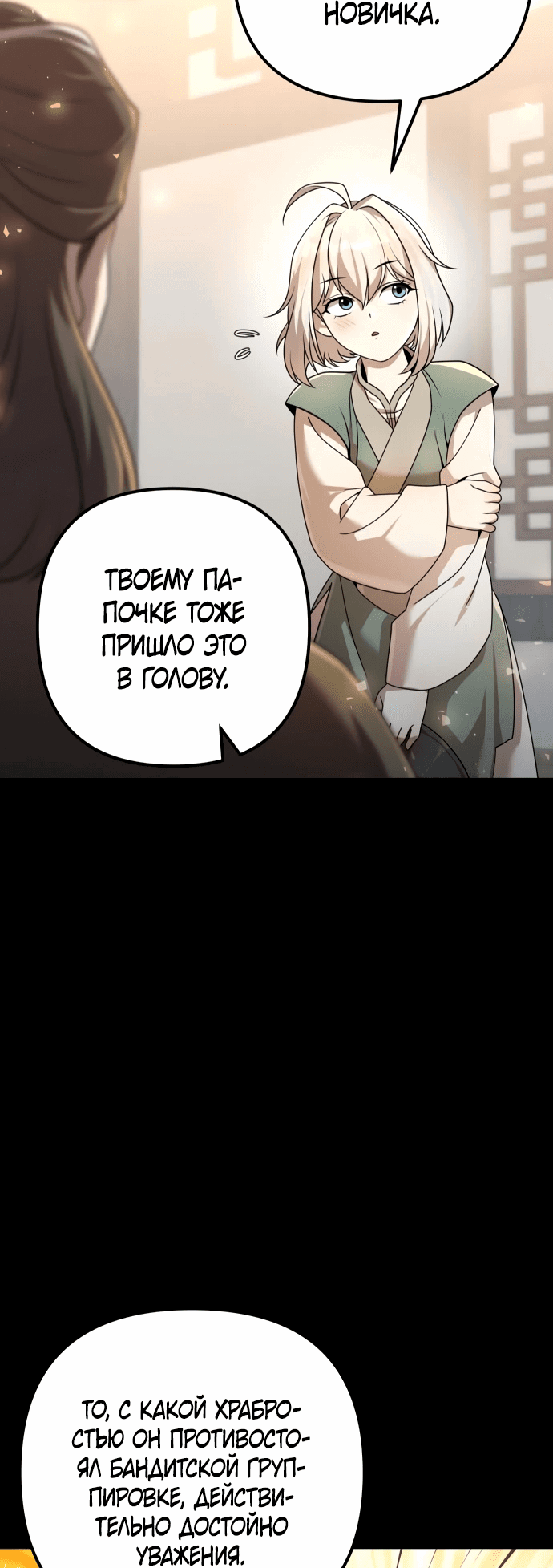 Манга Второй шанс евнуха: возвращение мужественности - Глава 20 Страница 9