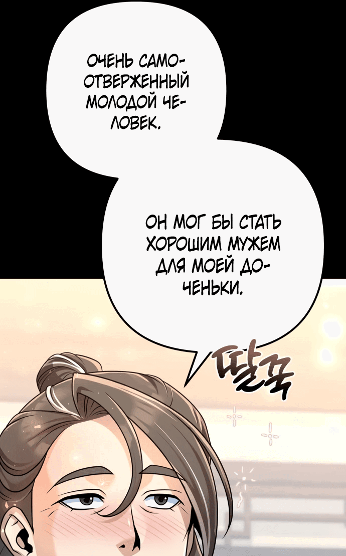 Манга Второй шанс евнуха: возвращение мужественности - Глава 20 Страница 11