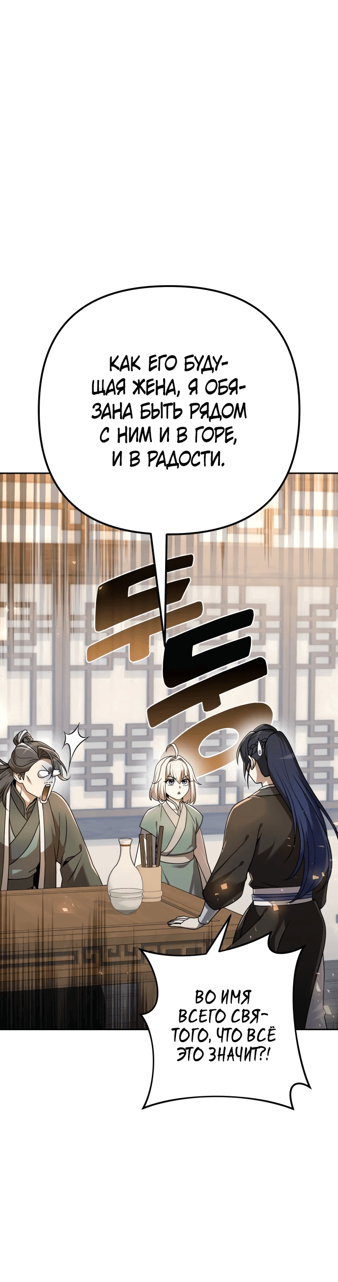 Манга Второй шанс евнуха: возвращение мужественности - Глава 20 Страница 15