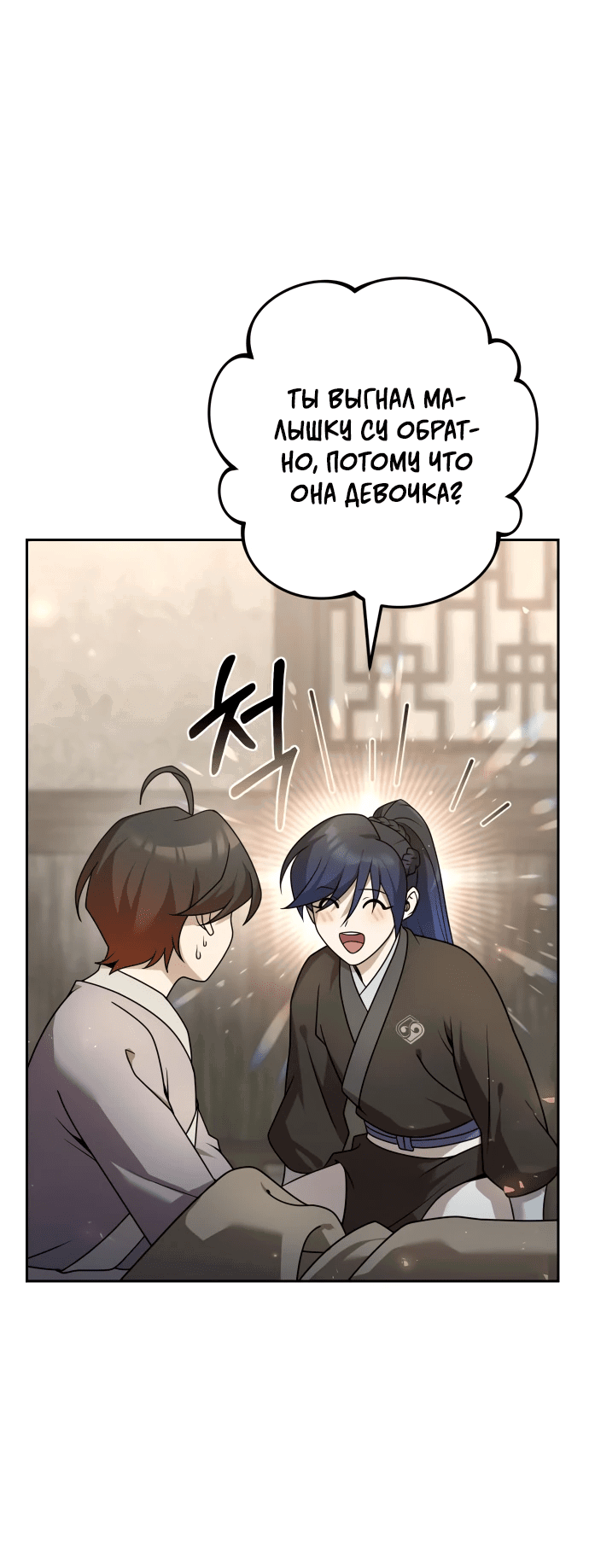 Манга Второй шанс евнуха: возвращение мужественности - Глава 20 Страница 65