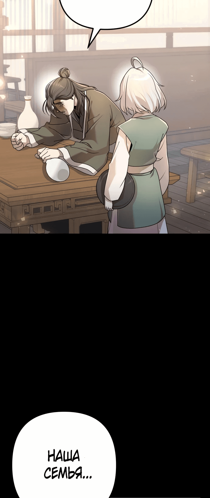 Манга Второй шанс евнуха: возвращение мужественности - Глава 20 Страница 6