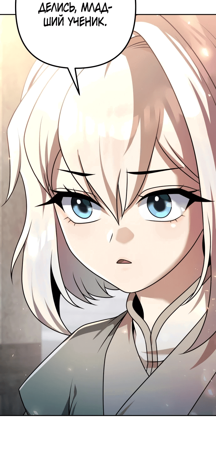 Манга Второй шанс евнуха: возвращение мужественности - Глава 20 Страница 39