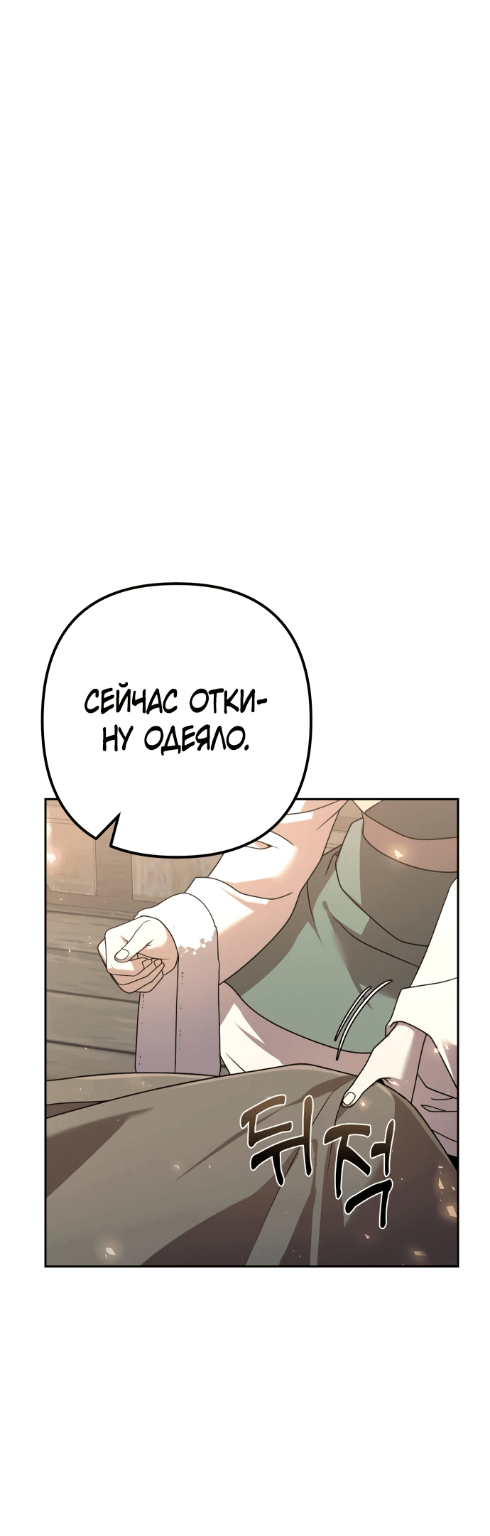 Манга Второй шанс евнуха: возвращение мужественности - Глава 20 Страница 45