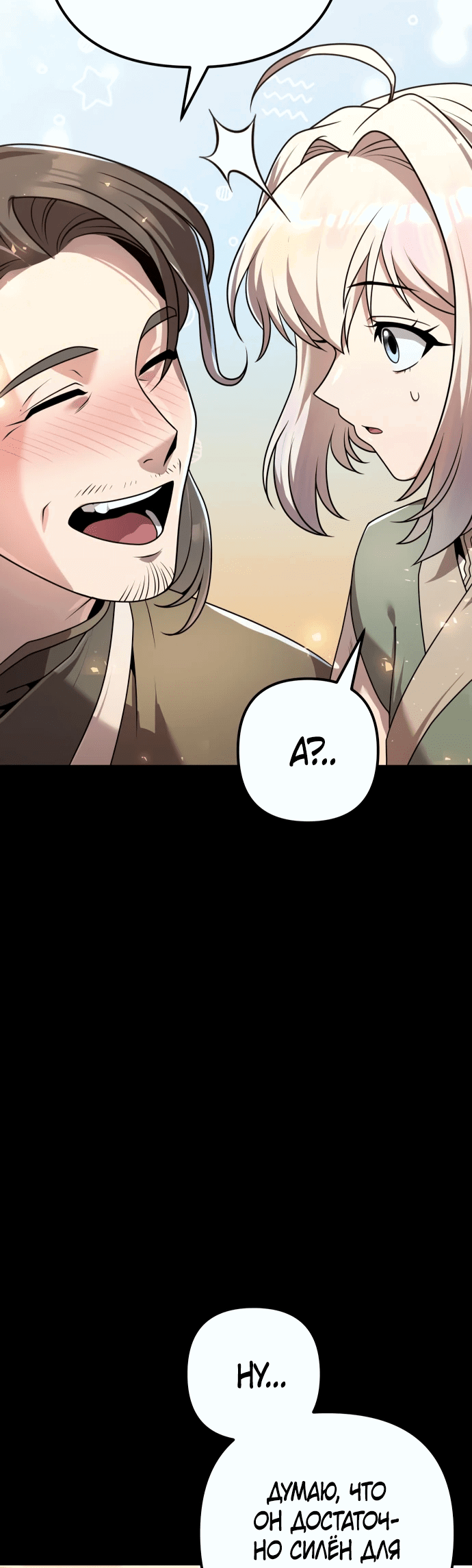 Манга Второй шанс евнуха: возвращение мужественности - Глава 20 Страница 8