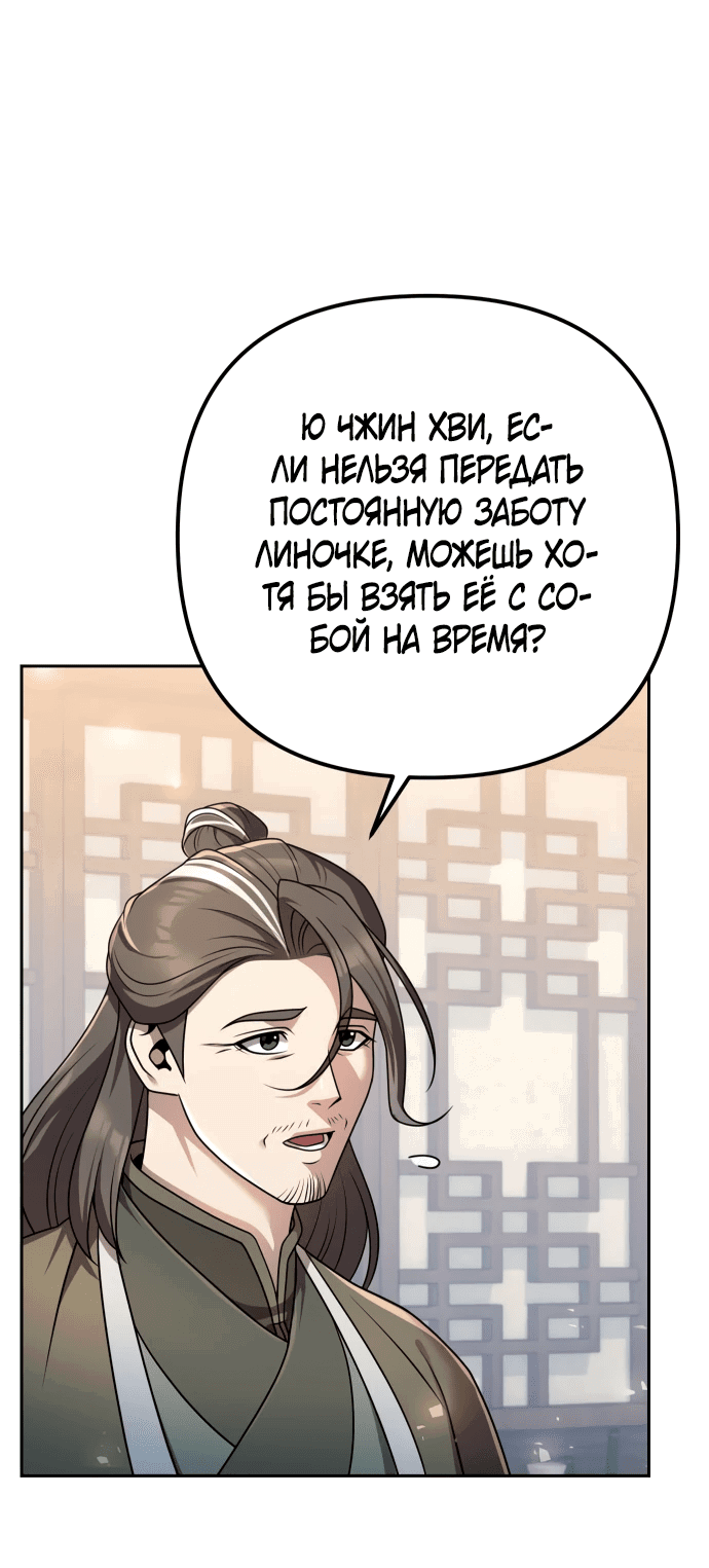 Манга Второй шанс евнуха: возвращение мужественности - Глава 20 Страница 20