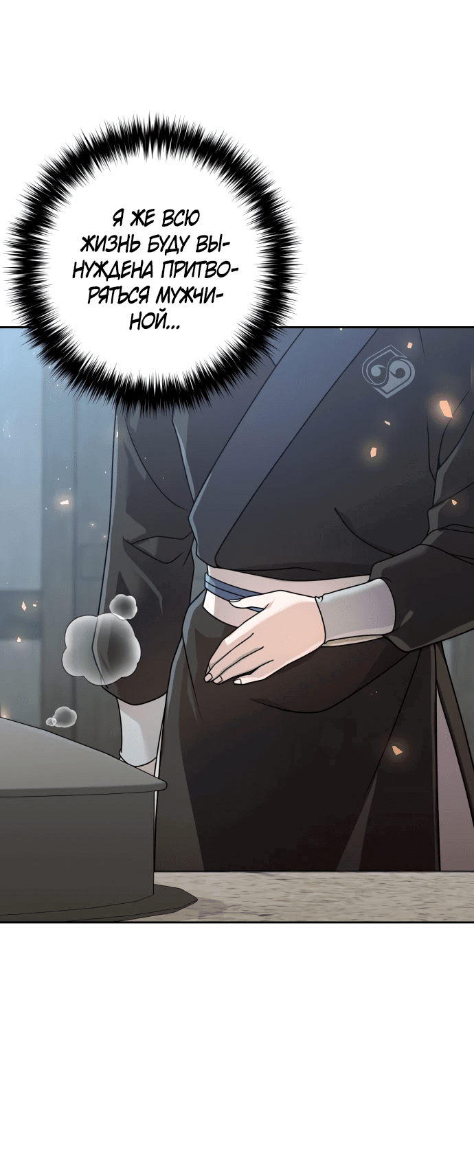 Манга Второй шанс евнуха: возвращение мужественности - Глава 20 Страница 55