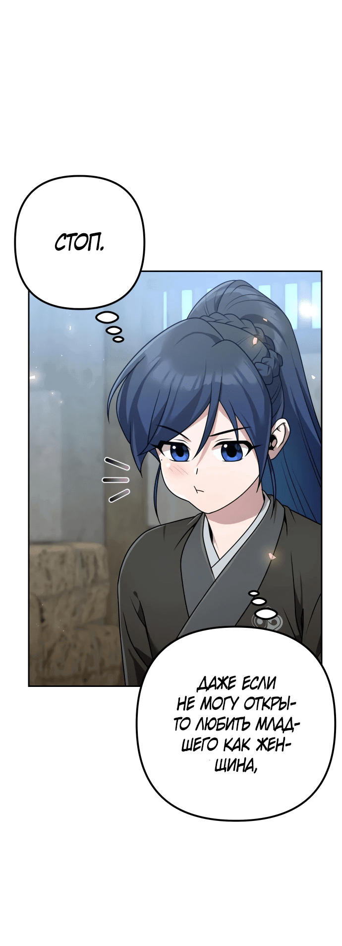 Манга Второй шанс евнуха: возвращение мужественности - Глава 20 Страница 56