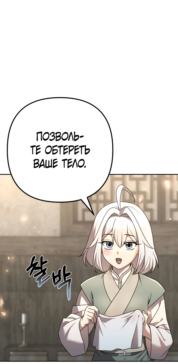 Манга Второй шанс евнуха: возвращение мужественности - Глава 20 Страница 43