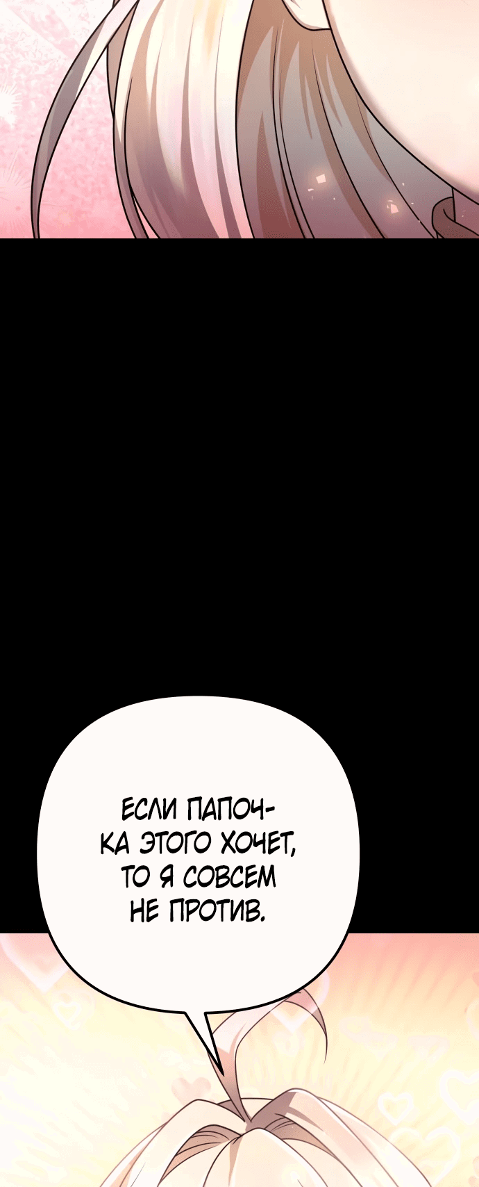 Манга Второй шанс евнуха: возвращение мужественности - Глава 20 Страница 13