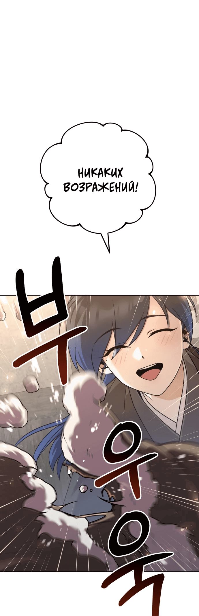 Манга Второй шанс евнуха: возвращение мужественности - Глава 20 Страница 69