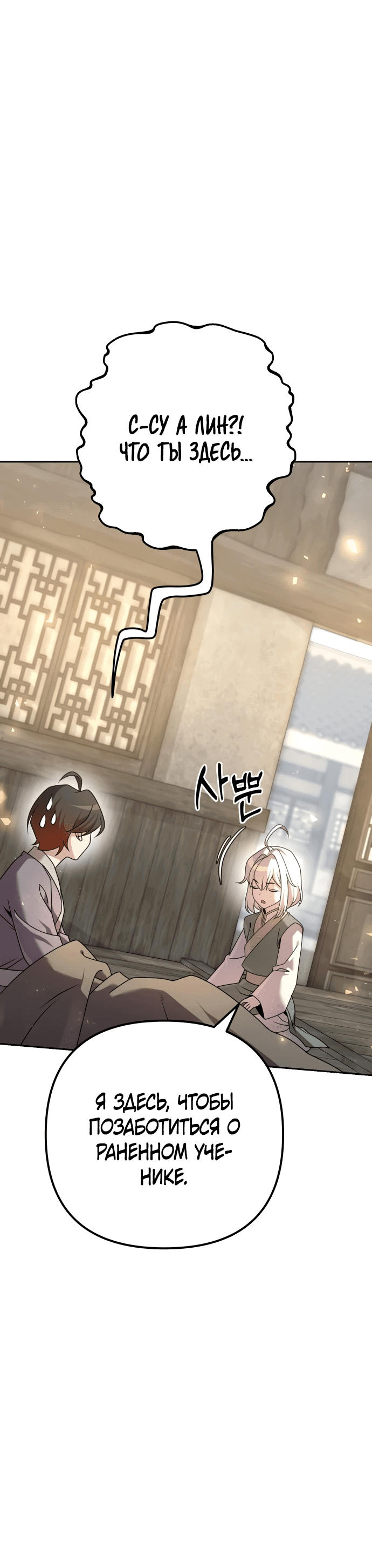 Манга Второй шанс евнуха: возвращение мужественности - Глава 20 Страница 41
