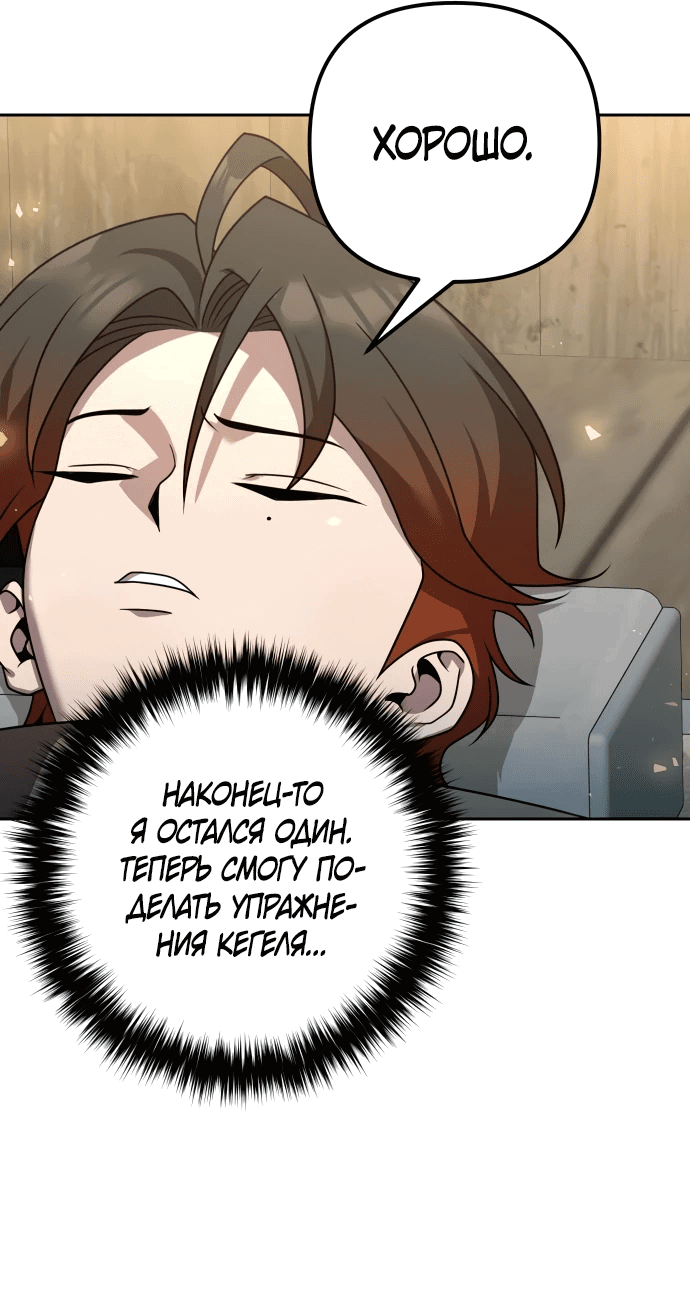Манга Второй шанс евнуха: возвращение мужественности - Глава 20 Страница 32