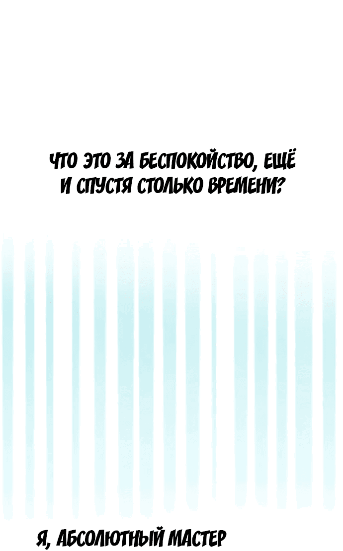 Манга Второй шанс евнуха: возвращение мужественности - Глава 20 Страница 81