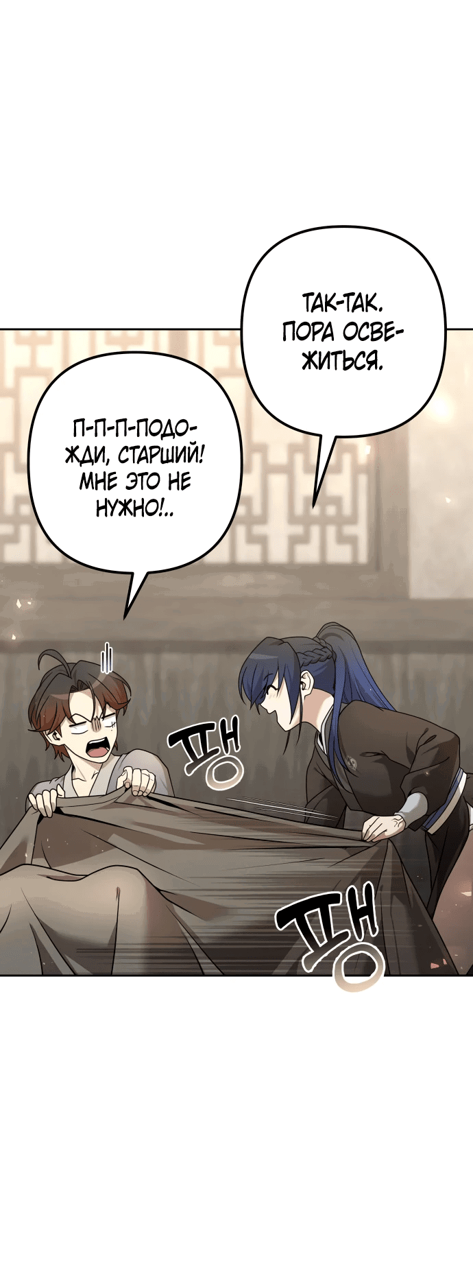 Манга Второй шанс евнуха: возвращение мужественности - Глава 20 Страница 68