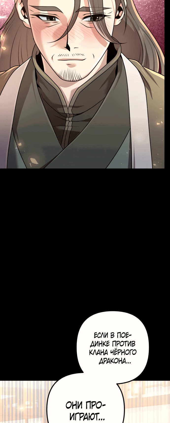 Манга Второй шанс евнуха: возвращение мужественности - Глава 20 Страница 5