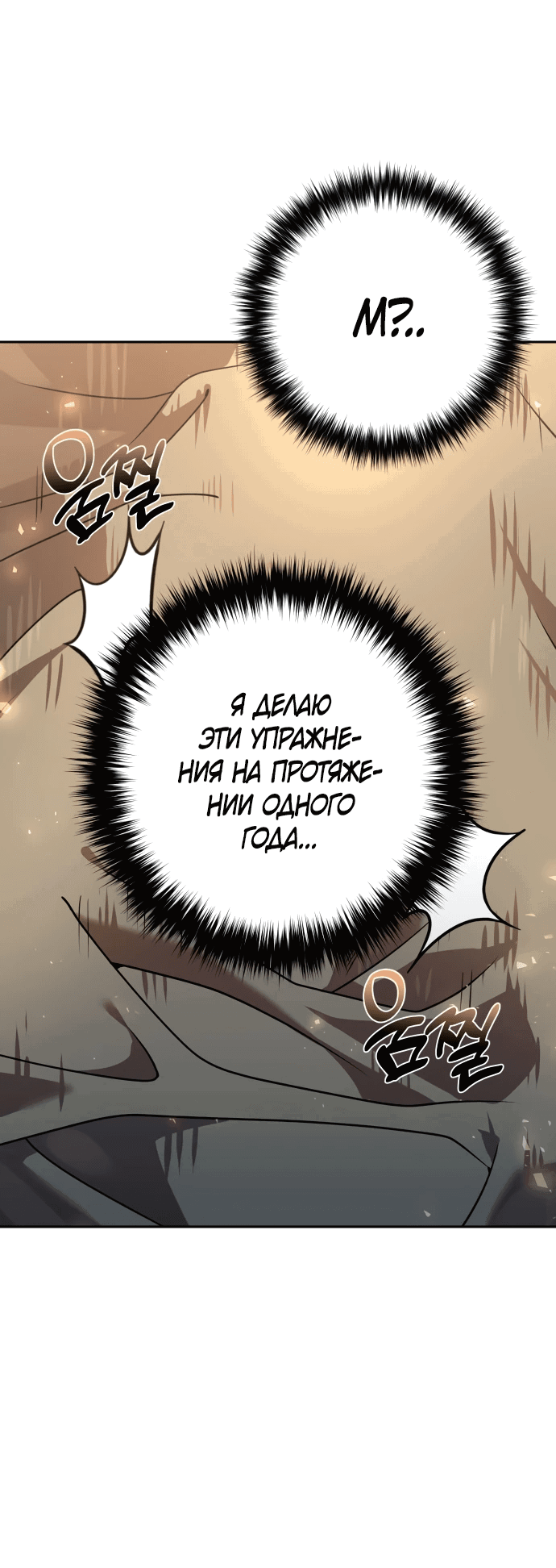 Манга Второй шанс евнуха: возвращение мужественности - Глава 20 Страница 33